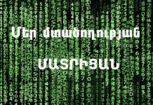 ՙՙThe matrix of our thinking՚՚: The first edition of the Hovsep Khurshudyan’s “Eakan” author’s educational video blog for the youth