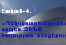 Derrida’s “deconstruction” as a tool in the hands of Armenians