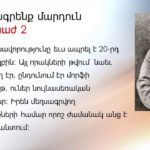 Վիդեո դասեր