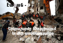 Essential – 9. Earthquake in Turkey and Armenia’s condolences