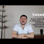 [:en]Էական – 6. Black Lives Matter (BLM)-ը կբերի՞ Թալեաթի եւ Քեմալի արձանների ապամոնտաժմանը Թուրքիայում #2[:]