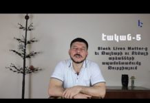 Էական — 6. Black Lives Matter (BLM)-ը կբերի՞ Թալեաթի եւ Քեմալի արձանների ապամոնտաժմանը Թուրքիայում