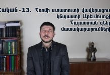 Essential – 13. The ratification of the Rome Statute will facilitate arms supplies to Armenia from the West