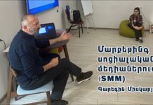 Marketing in social media (SMM). Garegin Miskaryan’s lecture