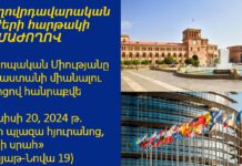 Democratic Civic and Political Forces Platform Hosts Forum dedicated to the Referendum on Armenia joining the European Union