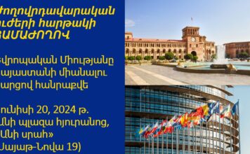 Democratic Civic and Political Forces Platform Hosts Forum dedicated to the Referendum on Armenia joining the European Union