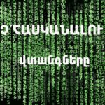 “The Dangers of Not Understanding”: The second installment of Hovsep Khurshudyan’s “Essential” educational video blog series