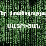 “The Matrix of Our Thinking”: The first edition of Hovsep Khurshudyan’s “Essential” author’s educational video blog series